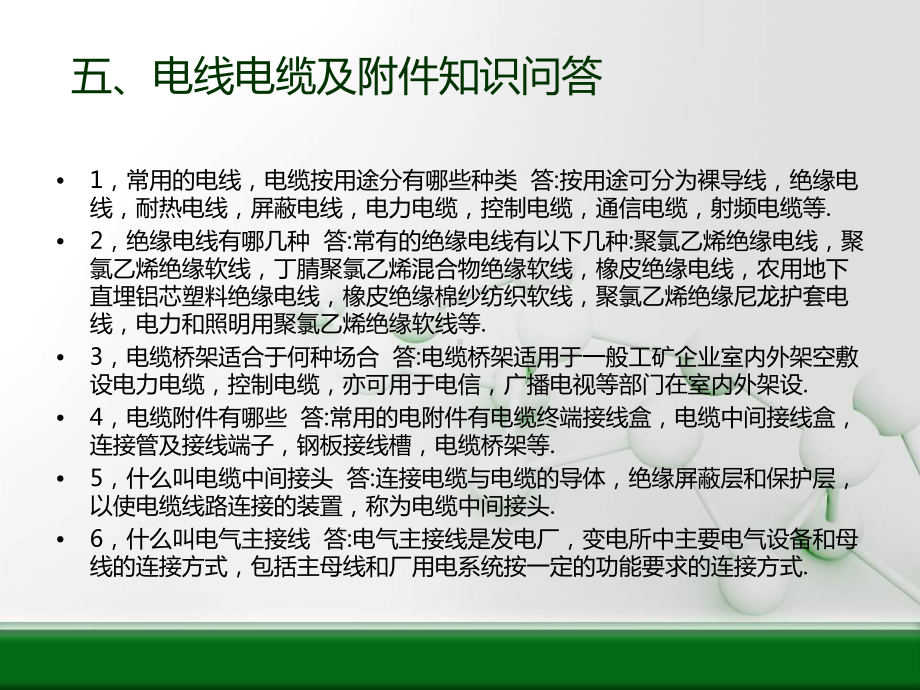 电气工程基本知识汇总(中).课件.ppt_第2页