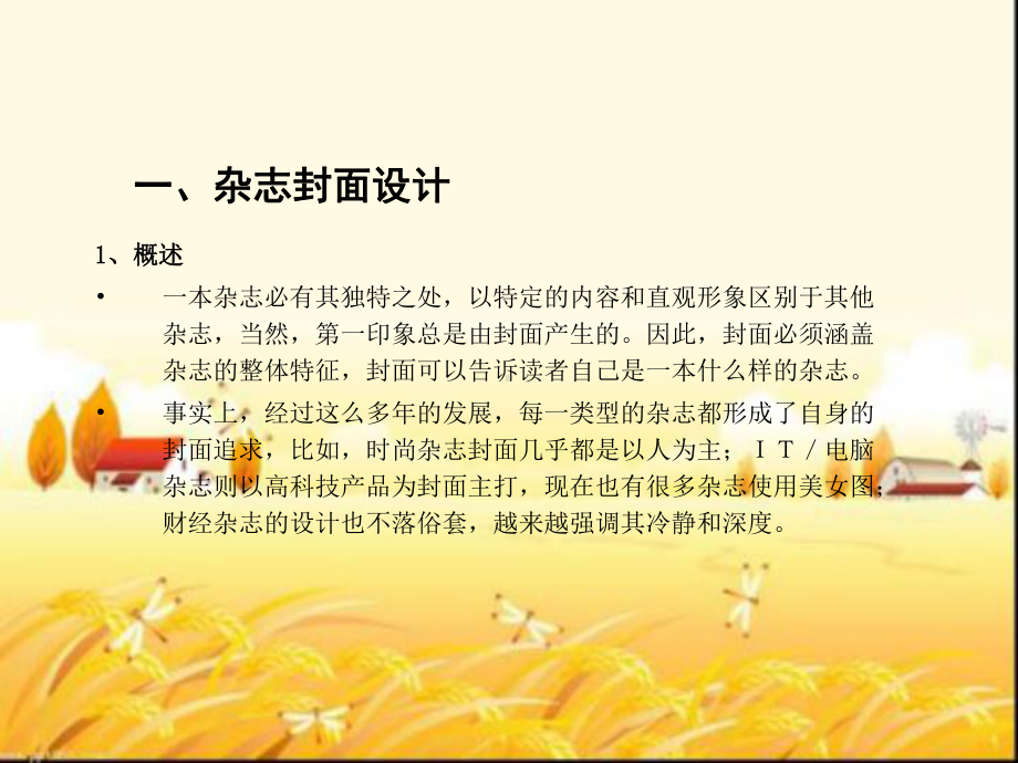 杂志的封面设计-PPT课件.ppt_第2页