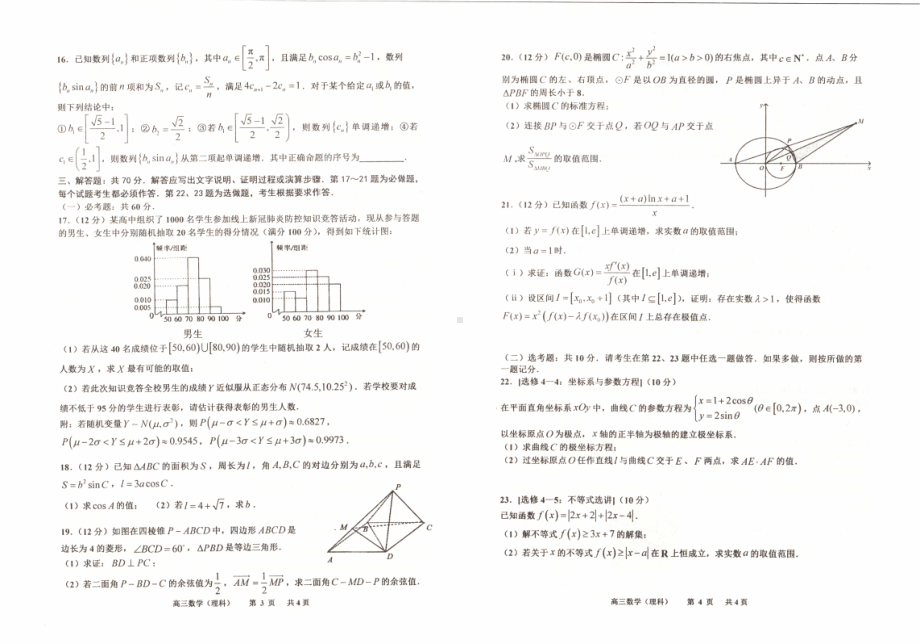 （2022高考数学模拟卷）2022届江西省景德镇市高三第三次质检数学（理科）试题.pdf_第2页