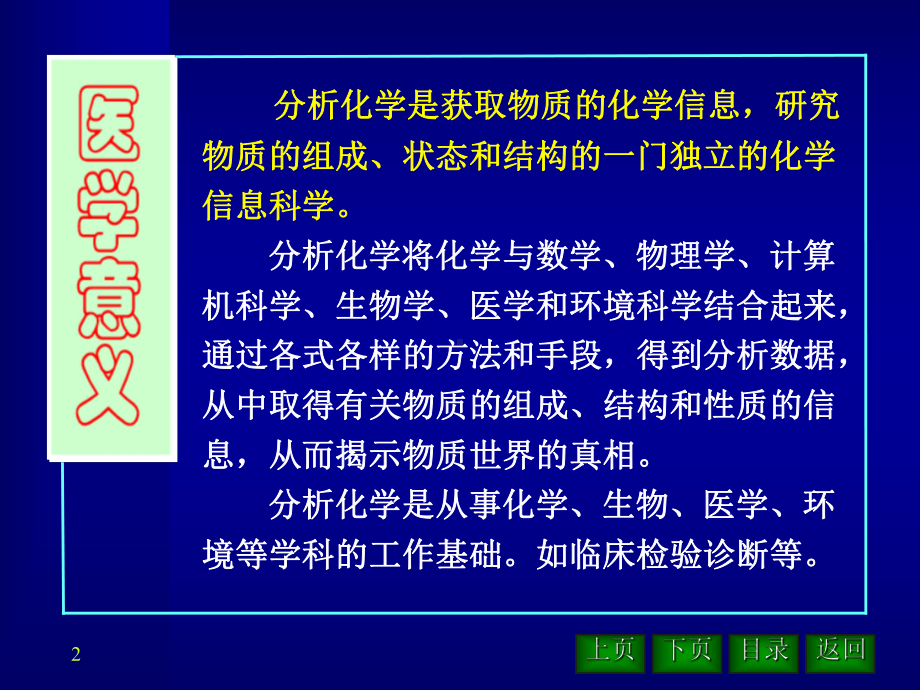 滴定分析讲解课件.ppt_第2页