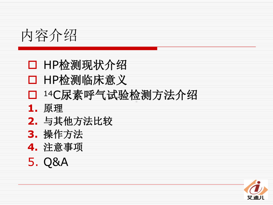 HP呼气试验-简介详解课件.ppt_第2页