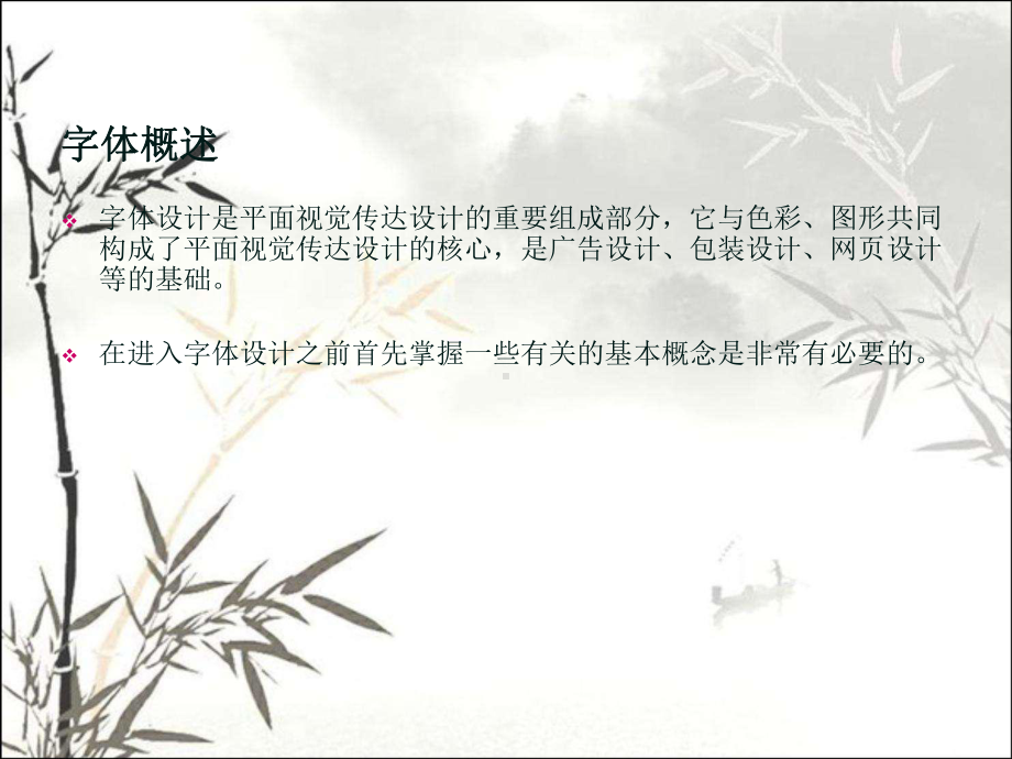 字体设计概述理论篇-PPT课件.ppt_第3页