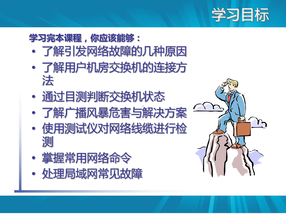 网络维护基础知识资料课件.ppt_第3页