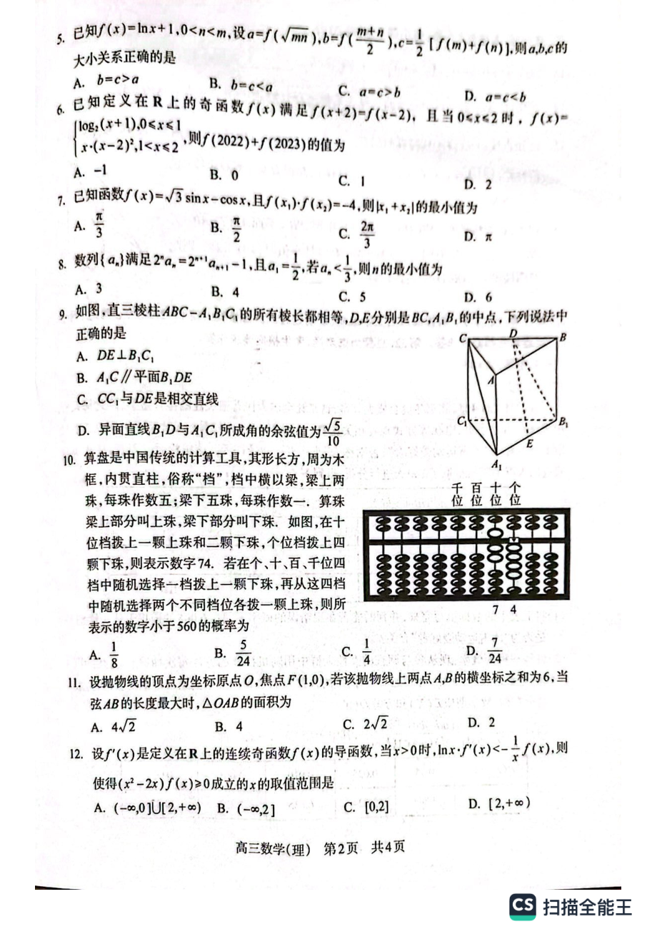 （2022高考数学模拟卷）2022届四川省攀枝花市高三第三次统一考试理科数学试题.pdf_第2页