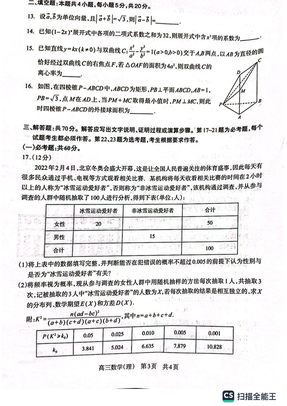 （2022高考数学模拟卷）2022届四川省攀枝花市高三第三次统一考试理科数学试题.pdf_第3页