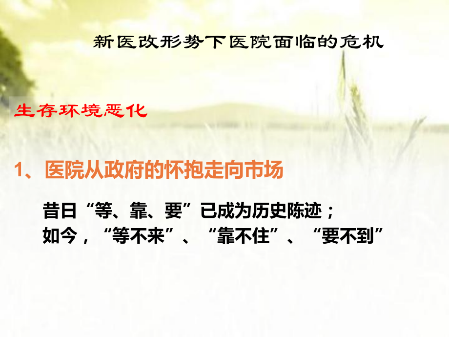 树立危机意识-增强工作责任(医院中层管理培训)P课件.ppt_第2页