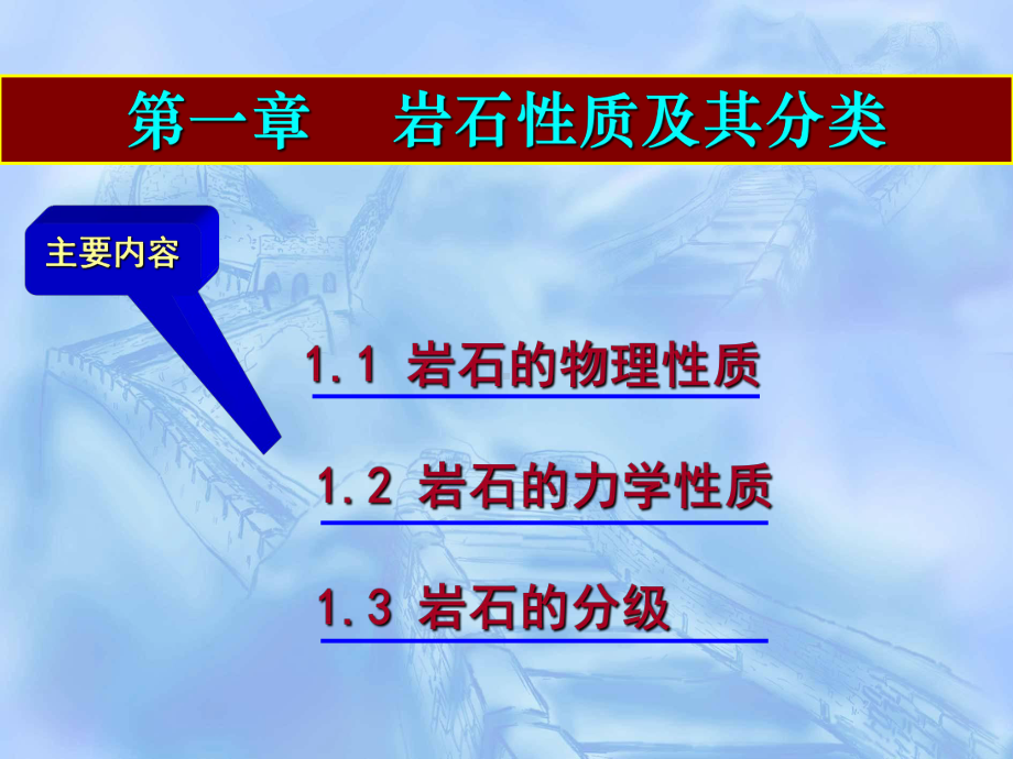 岩石物理、化学性质及其分类.课件.ppt_第1页