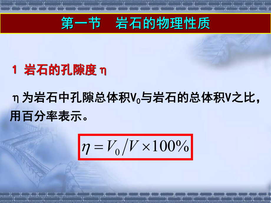 岩石物理、化学性质及其分类.课件.ppt_第2页