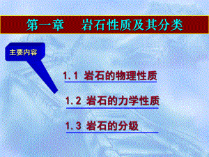 岩石物理、化学性质及其分类.课件.ppt