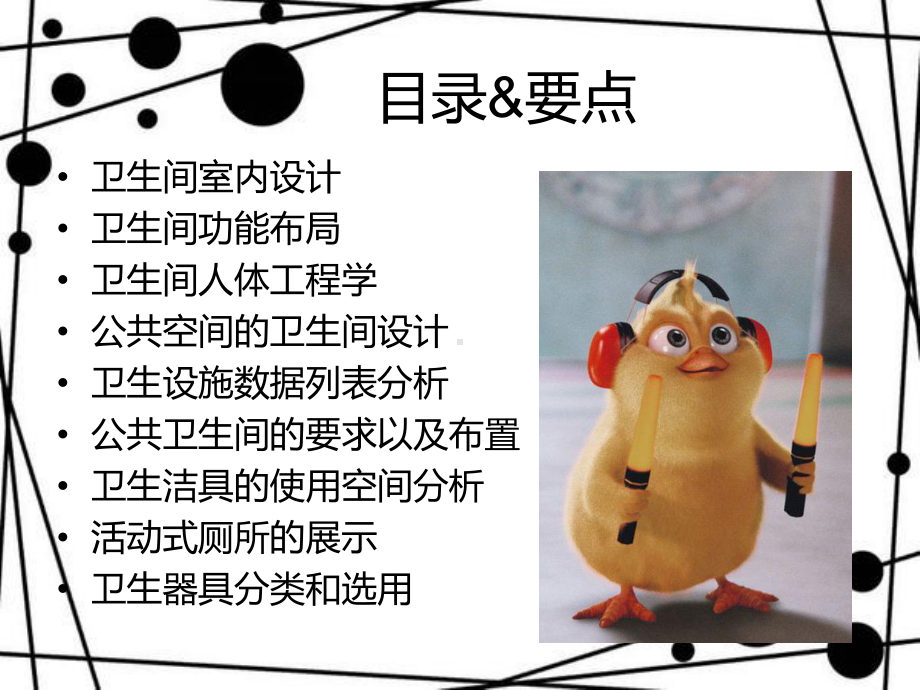 洗手间的布置要求课件.ppt_第2页