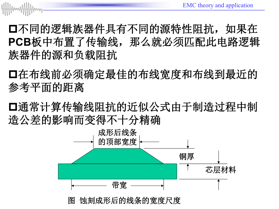 时钟电路、布线和端接课件.ppt_第2页