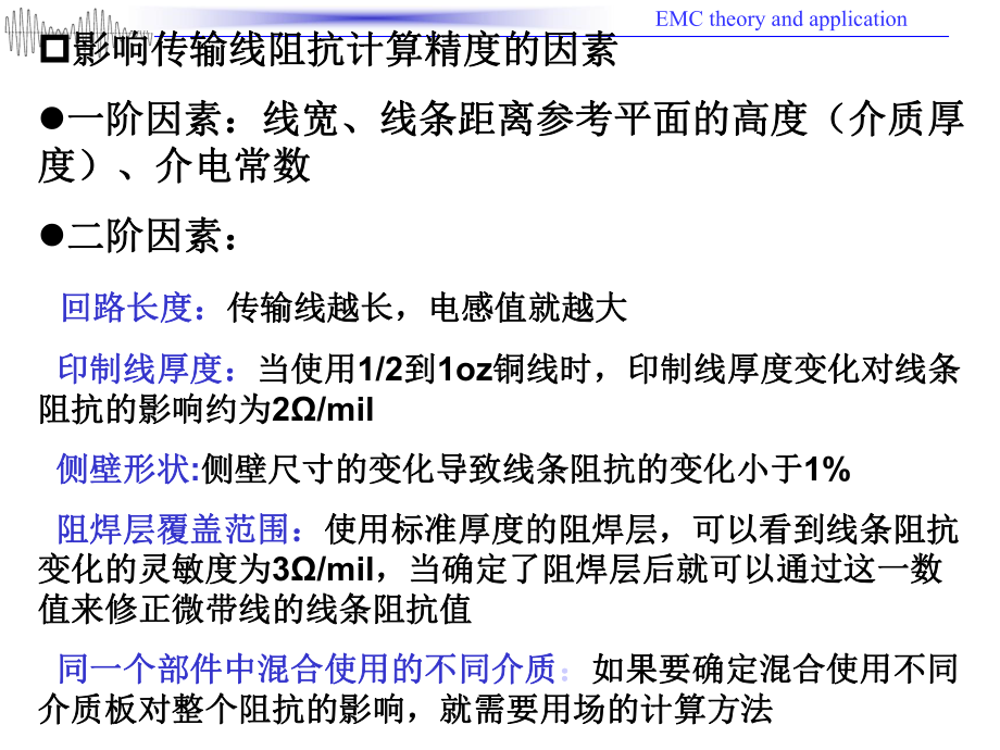 时钟电路、布线和端接课件.ppt_第3页