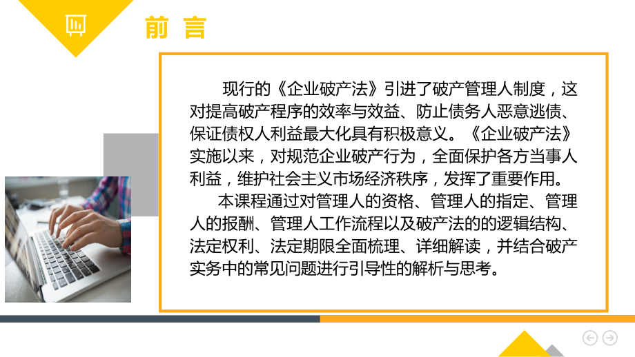 破产管理人制度实务课件.pptx_第2页