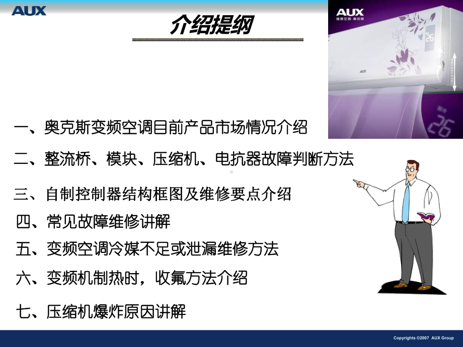 奥克斯变频故障分析讲解课件.ppt_第2页