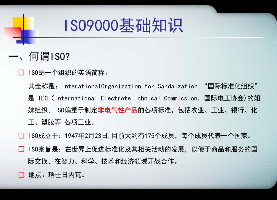 ISO9000基础知识以及新产品设计开发流程培训课件.ppt_第3页