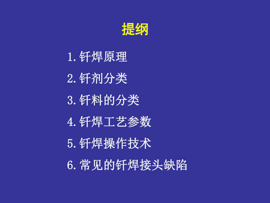 焊接技师培训教材(钎焊).课件.ppt_第2页