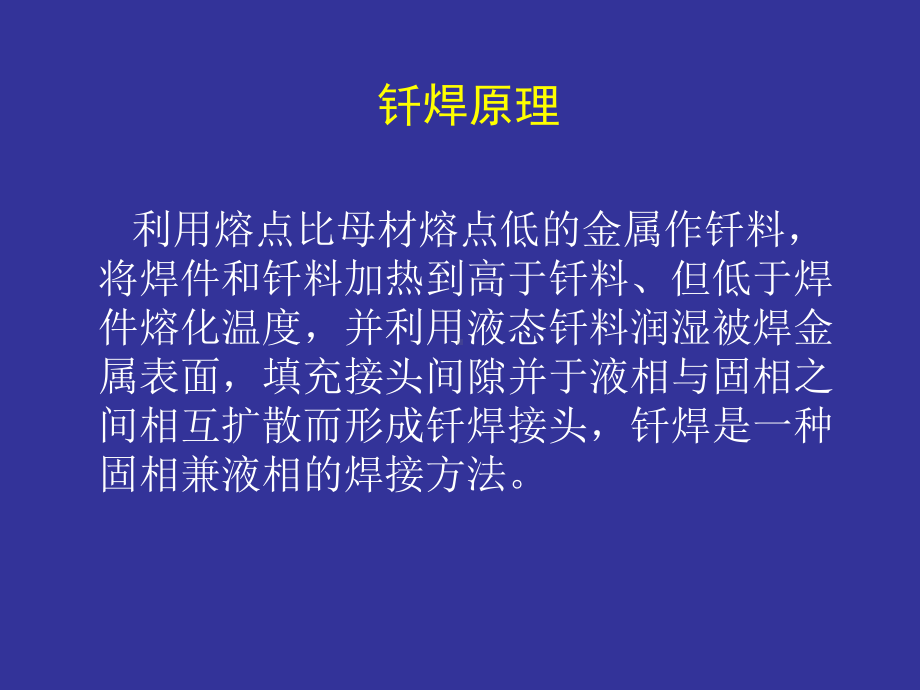 焊接技师培训教材(钎焊).课件.ppt_第3页