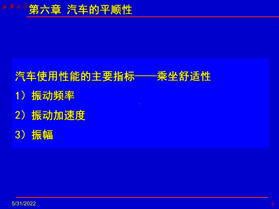 第六章汽车平顺性解析课件.ppt_第3页