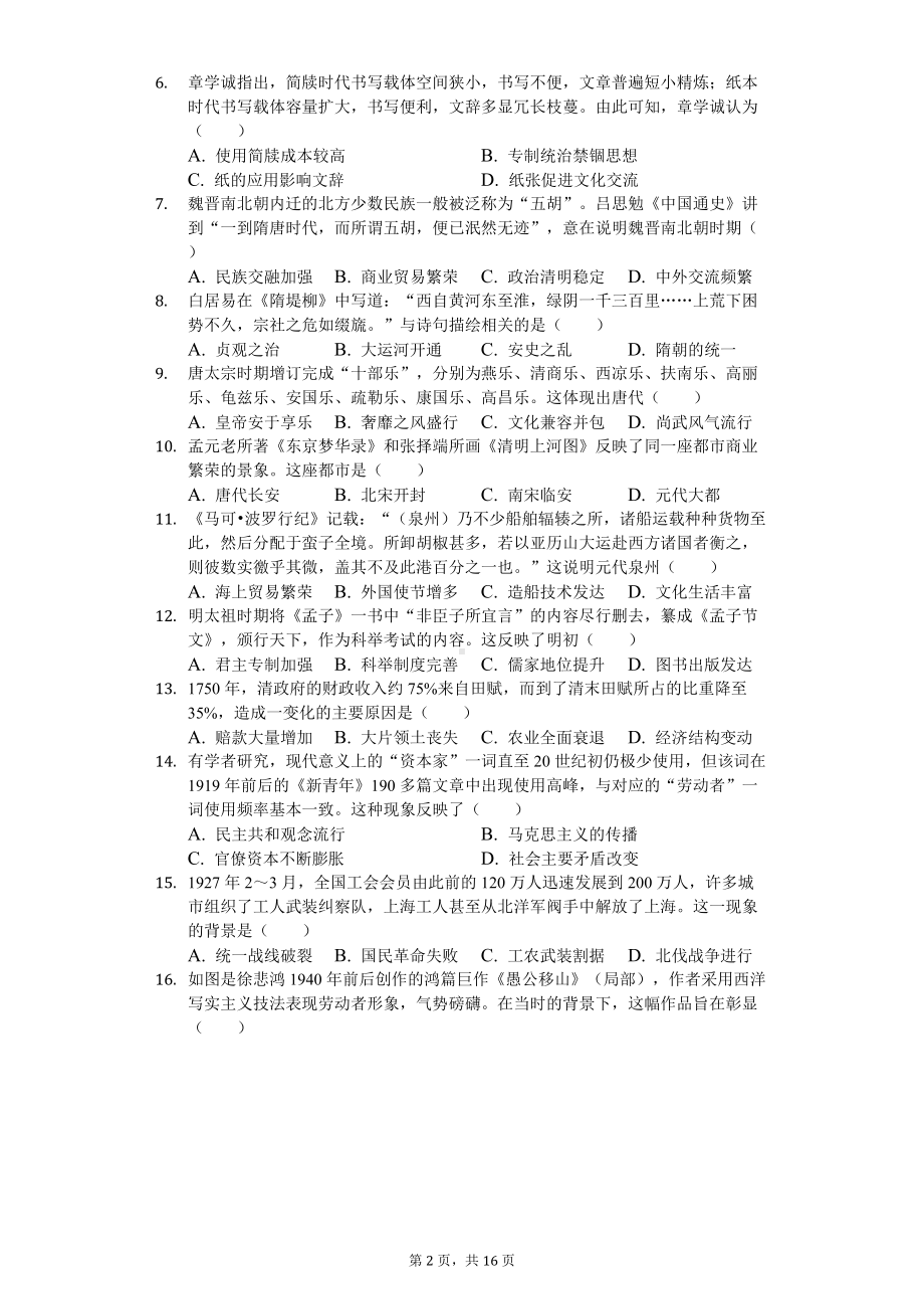 2020年广东省肇庆市中考历史试卷.doc_第2页