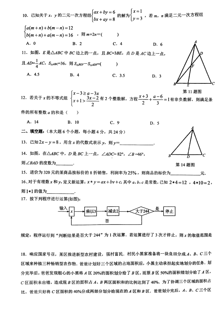 重庆市第七2021-2022学年七年级下学期半期考试数学试题.pdf_第2页