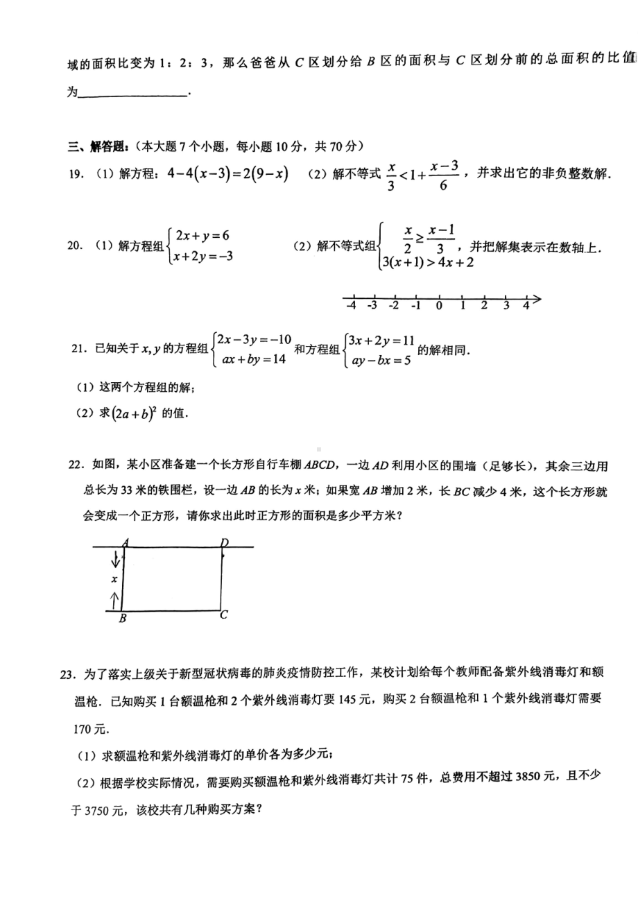 重庆市第七2021-2022学年七年级下学期半期考试数学试题.pdf_第3页