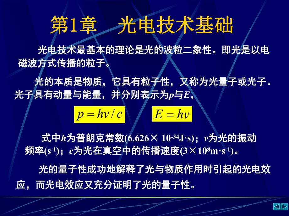 ggz第1章-光电技术基础解析课件.ppt_第2页