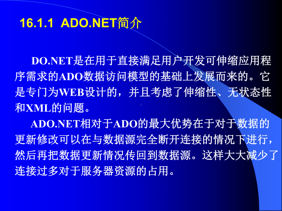 第16章-利用ADO-NET实现网页与数据库的课件.ppt_第3页