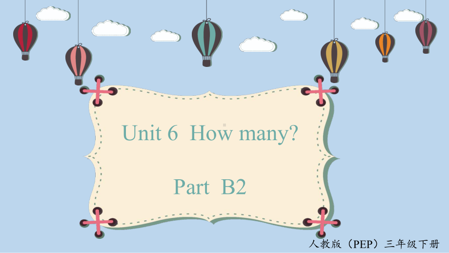 Unit 6 How many？PartB2 Let's learn课件.pptx_第1页