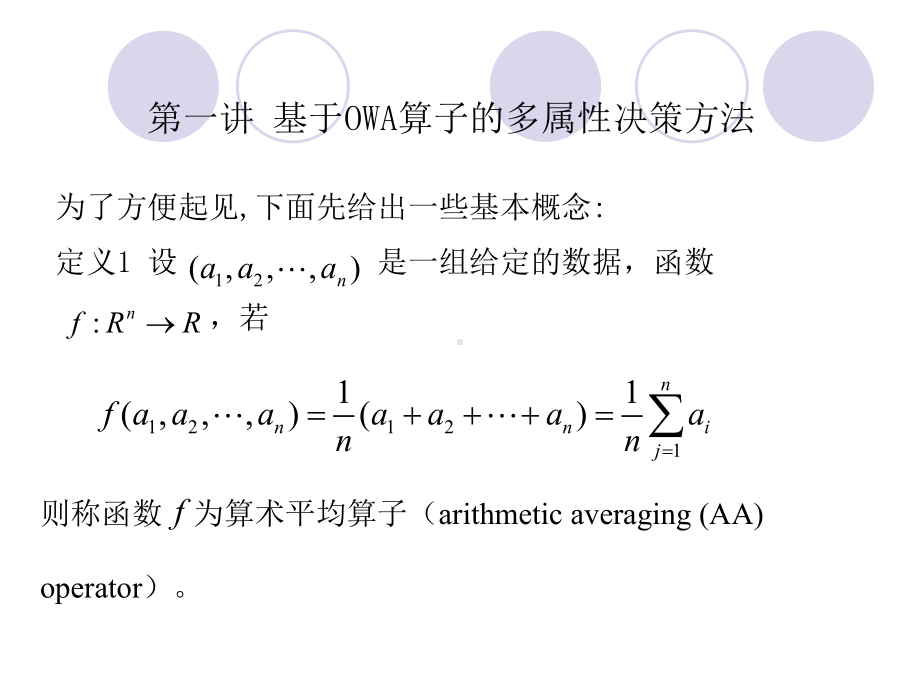 多属性决策方法(1)课件.ppt_第3页