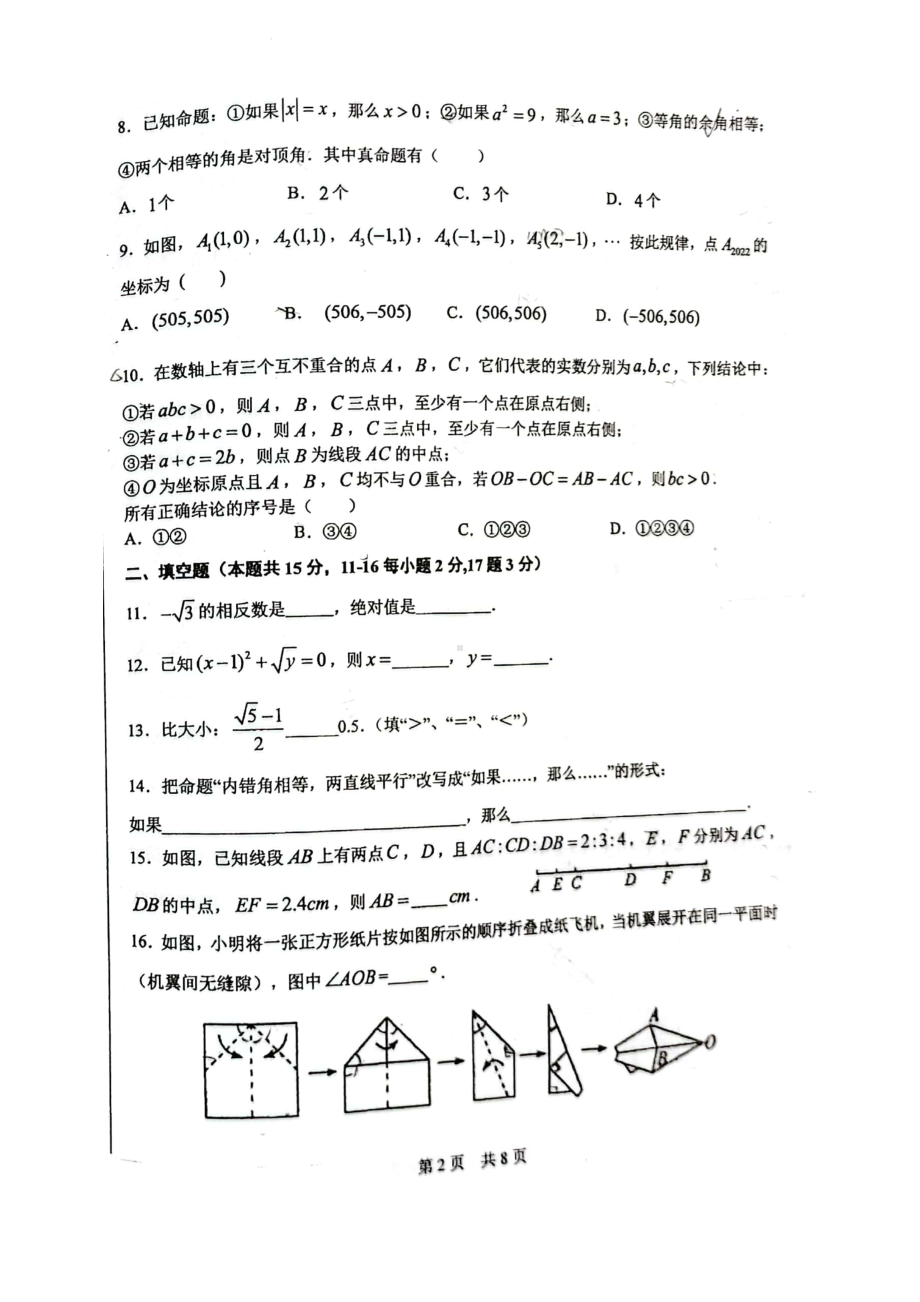 北京市一零一2021~2022学年下学期七年级期中数学试卷.pdf_第2页