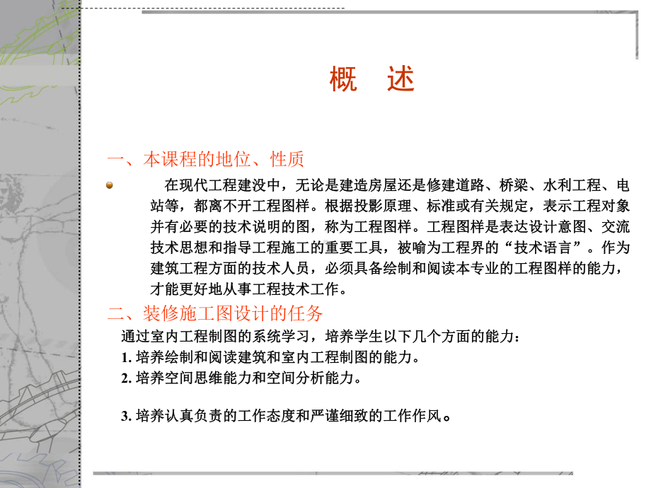 室内工程制图基础课件.ppt_第2页