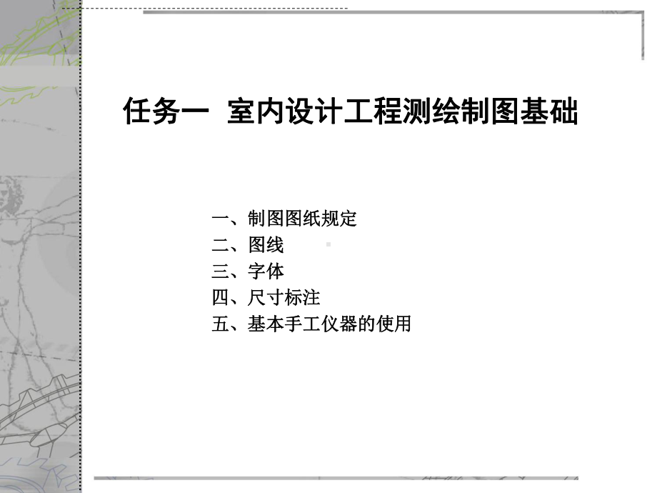 室内工程制图基础课件.ppt_第3页