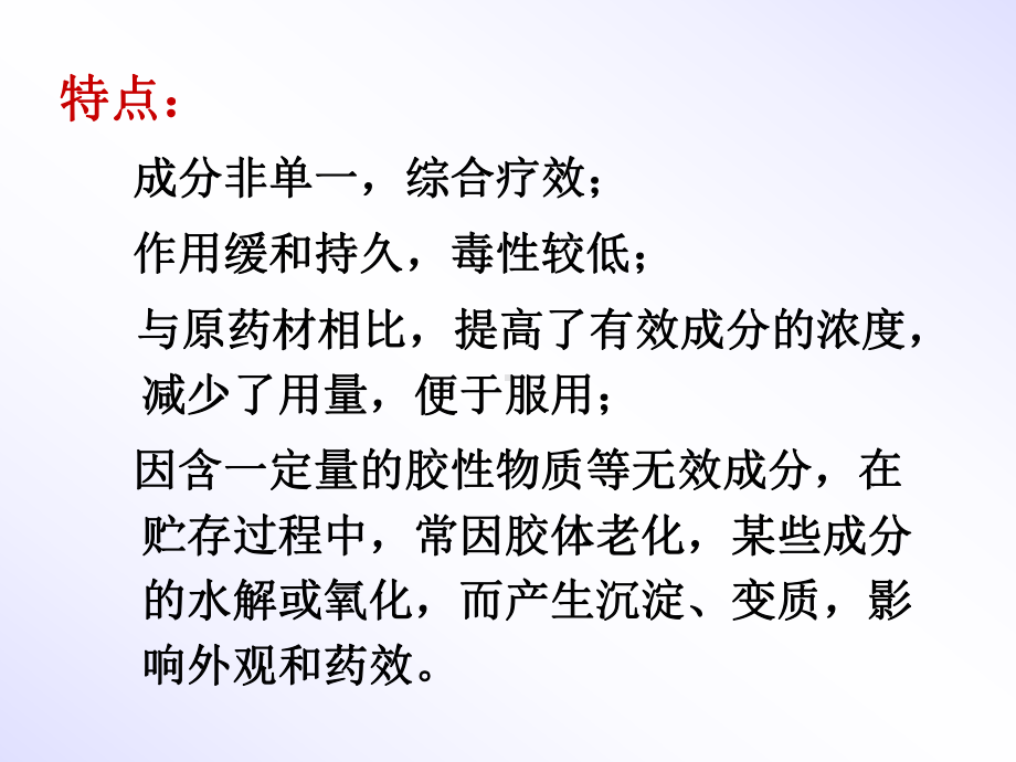 浸出技术与中药制剂课件.ppt_第2页