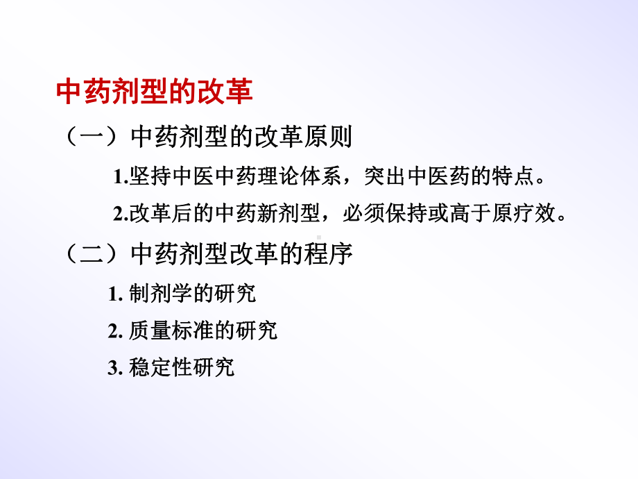 浸出技术与中药制剂课件.ppt_第3页