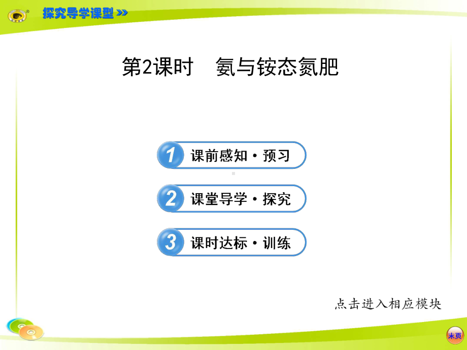 氨气与铵盐.课件.ppt_第1页