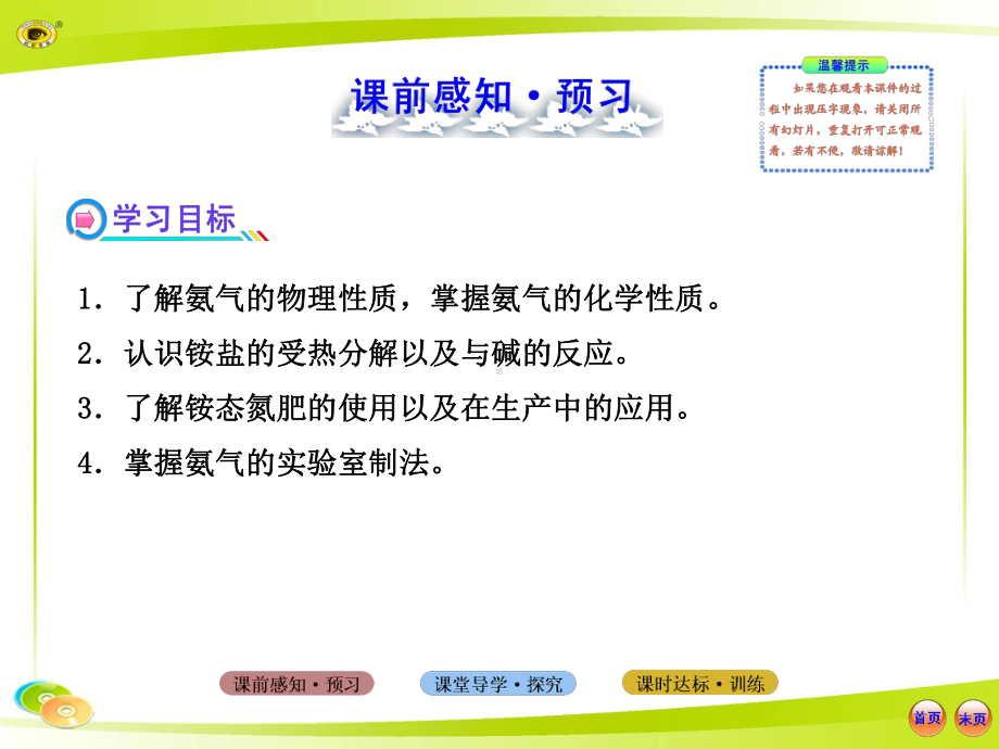 氨气与铵盐.课件.ppt_第2页