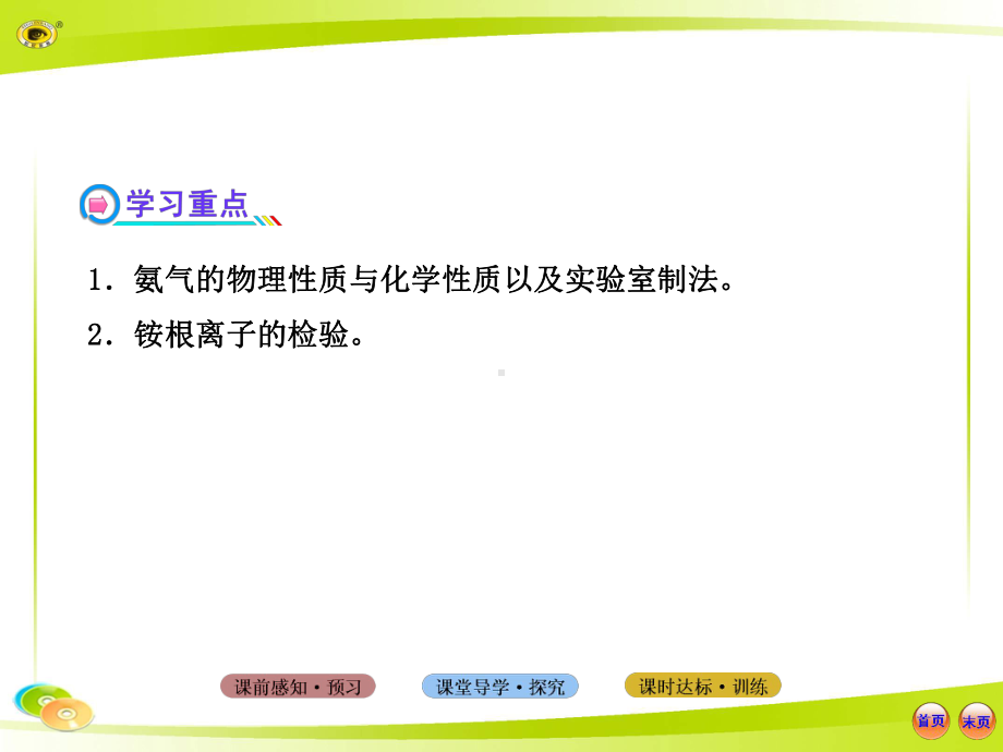 氨气与铵盐.课件.ppt_第3页