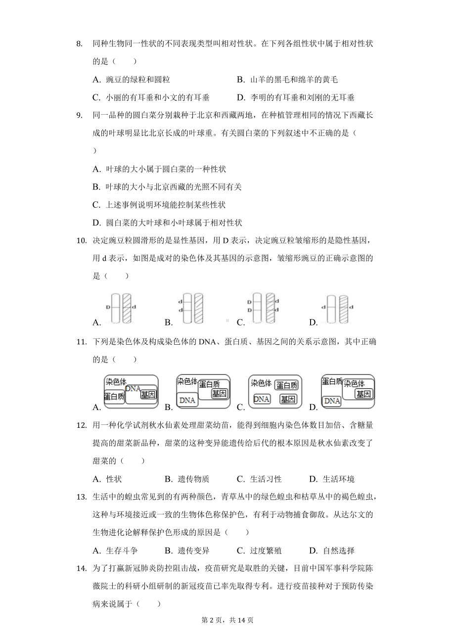 2020年湖北省武汉市黄陂区初中生物结业考试试卷.doc_第2页