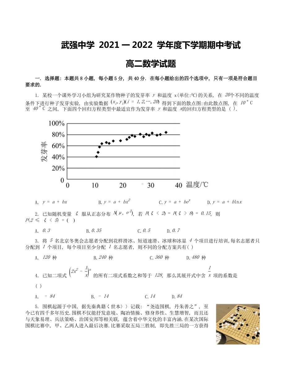 河北省衡水市武强中学2021-2022学年高二下学期期中考试 数学 试题（含答案）.doc_第1页