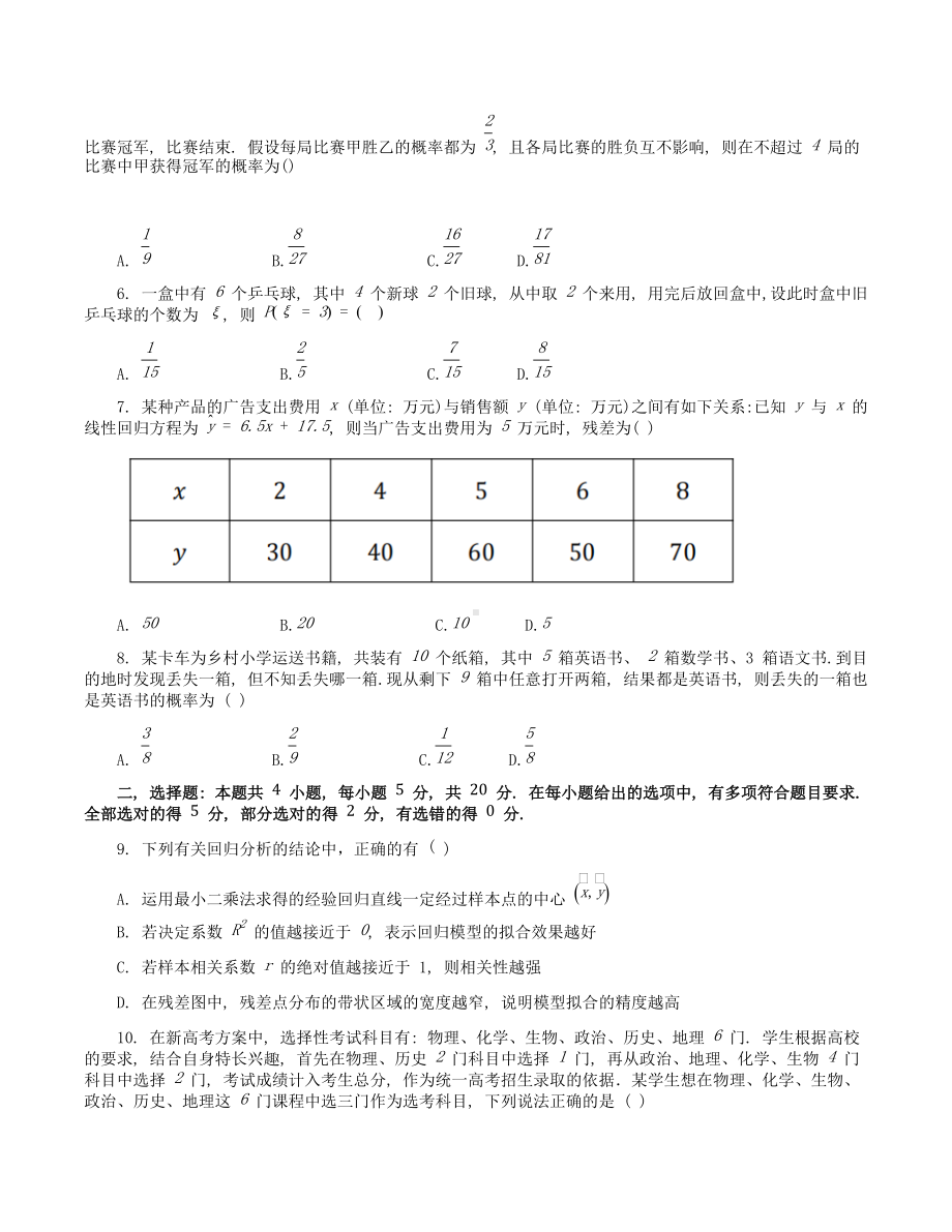 河北省衡水市武强中学2021-2022学年高二下学期期中考试 数学 试题（含答案）.doc_第2页