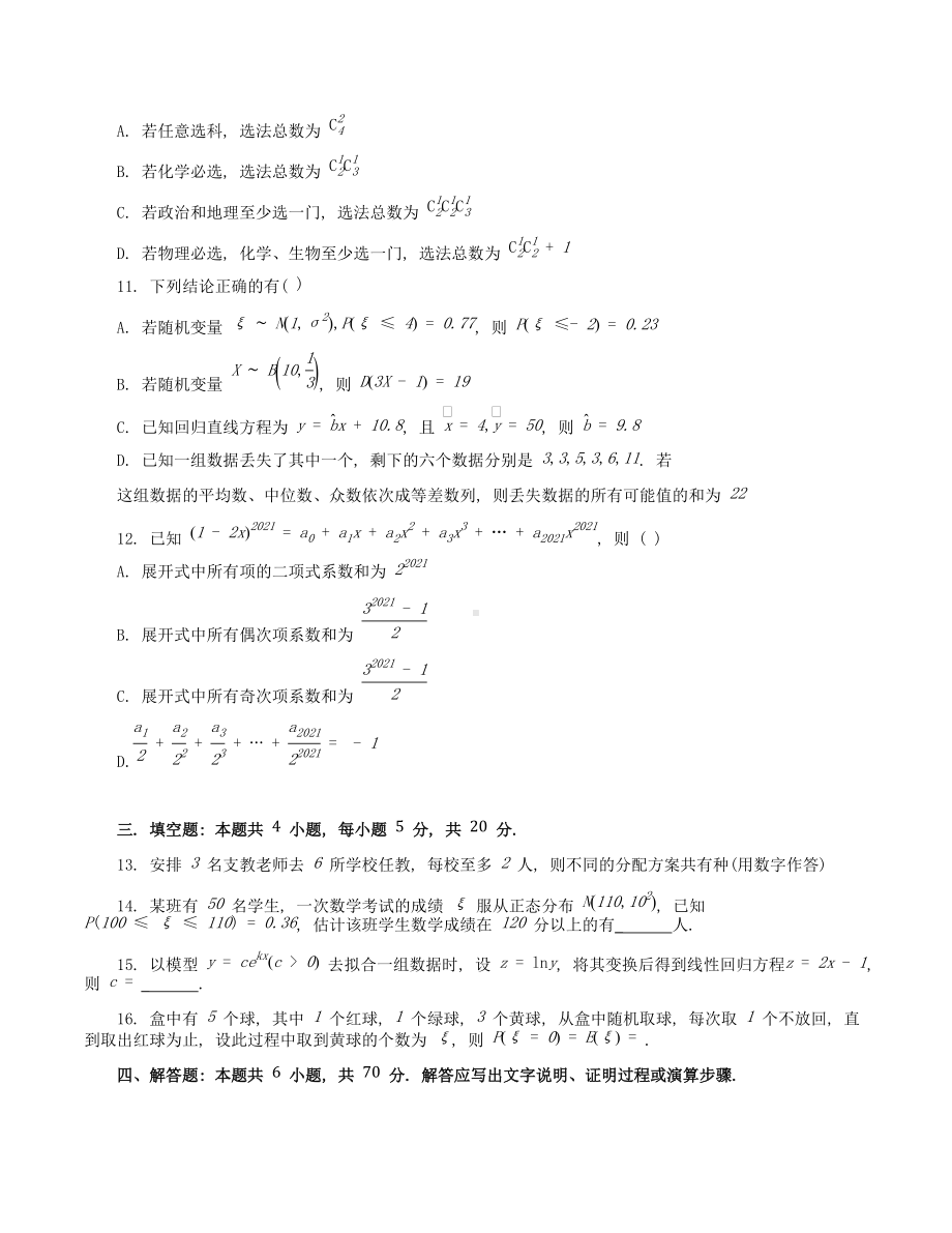 河北省衡水市武强中学2021-2022学年高二下学期期中考试 数学 试题（含答案）.doc_第3页