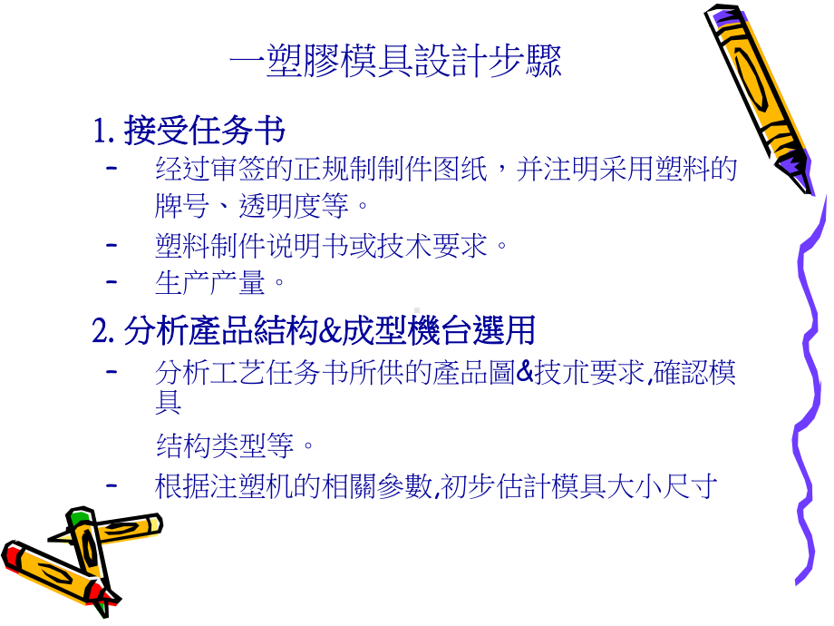 塑胶模具设计与制造基础知识资料课件.ppt_第3页