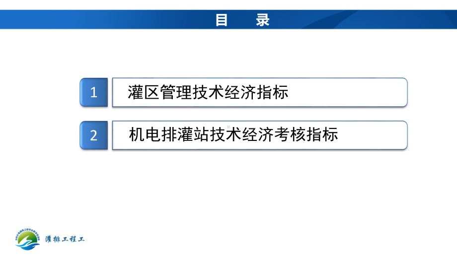 经营管理的技术经济指标重点课件.ppt_第2页