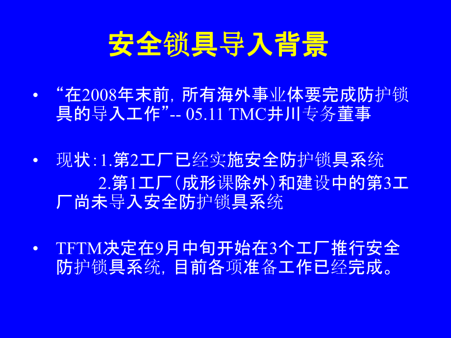 安全锁具教育资料PPT课件.ppt_第2页