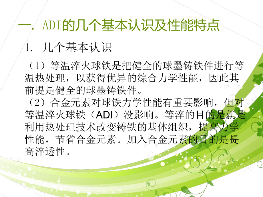 ADI的特性、生产技术及应用课件.ppt_第3页