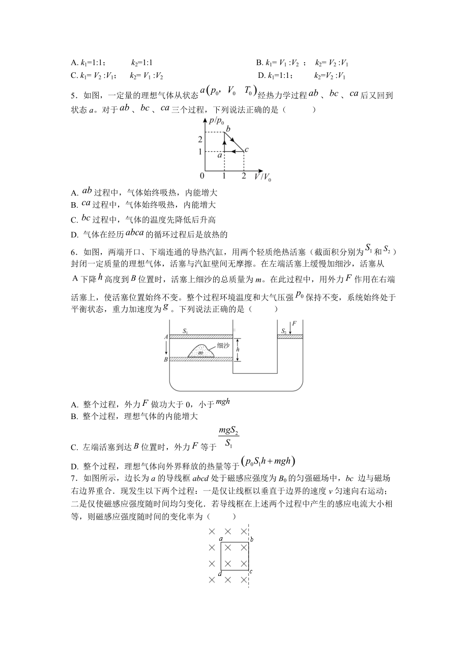 2021-2022学年南京市六校联合体高二下学期第一次联考物理 试题（含答案）.doc_第2页