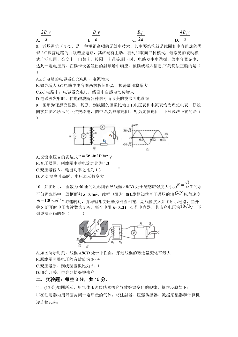 2021-2022学年南京市六校联合体高二下学期第一次联考物理 试题（含答案）.doc_第3页