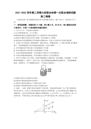 2021-2022学年南京市六校联合体高二下学期第一次联考物理 试题（含答案）.doc