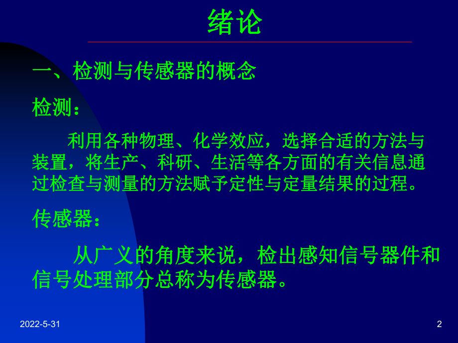 第一章检测技术基本概念课件.ppt_第2页