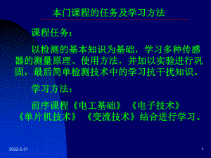 第一章检测技术基本概念课件.ppt